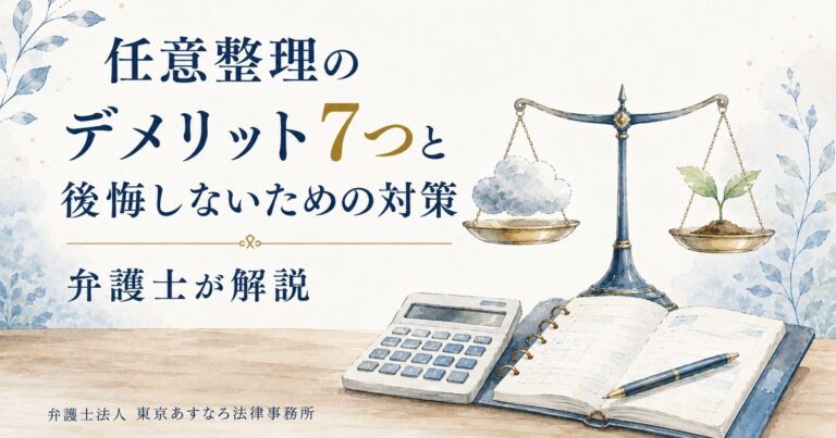 Voluntary debt settlement disadvantages