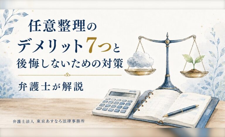 Voluntary debt settlement disadvantages